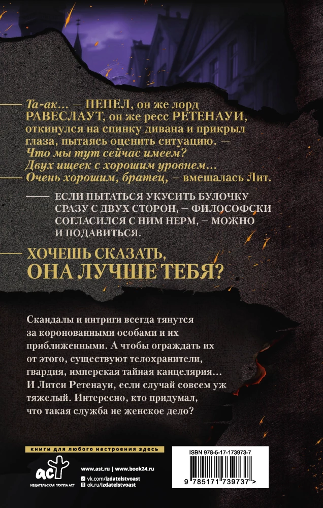 Into Ashes. The Big Game