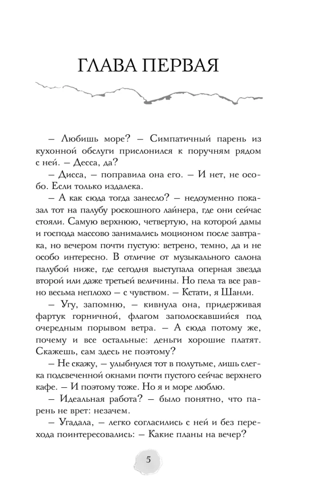 Into Ashes. The Big Game