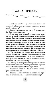 Into Ashes. The Big Game