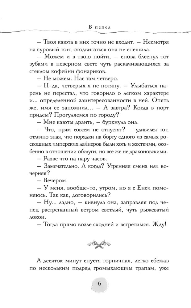 Into Ashes. The Big Game