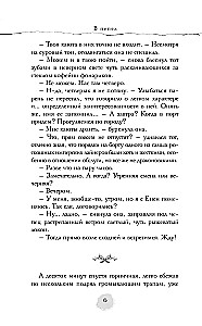 Into Ashes. The Big Game