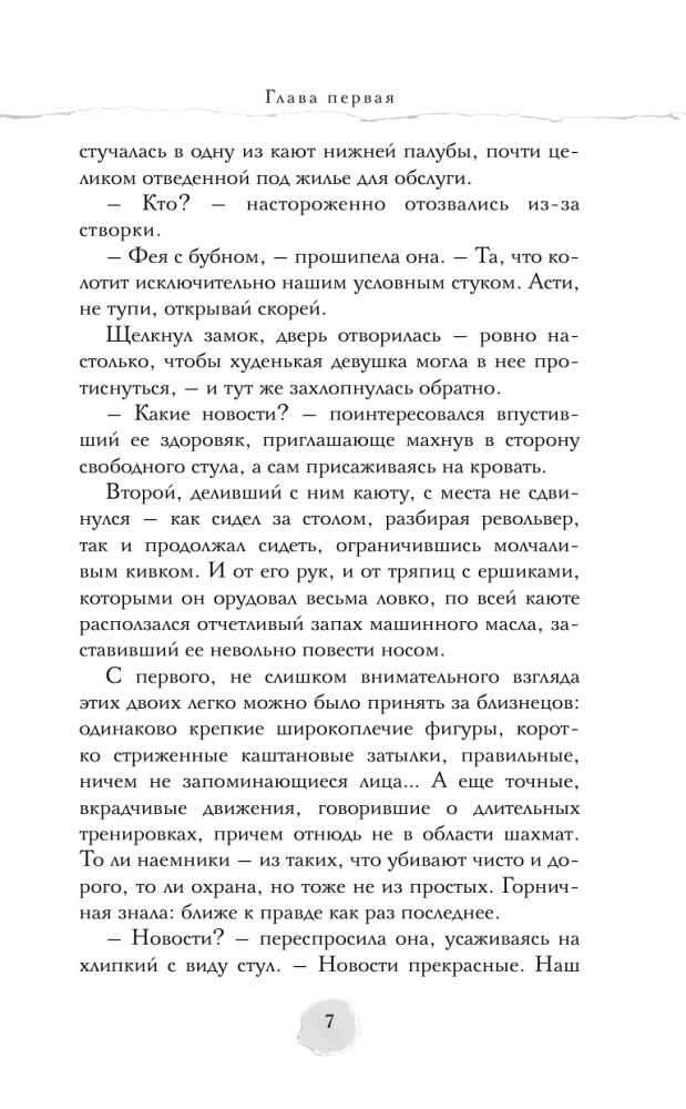 Into Ashes. The Big Game