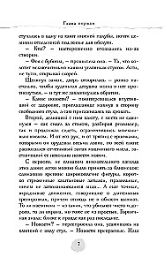 Into Ashes. The Big Game