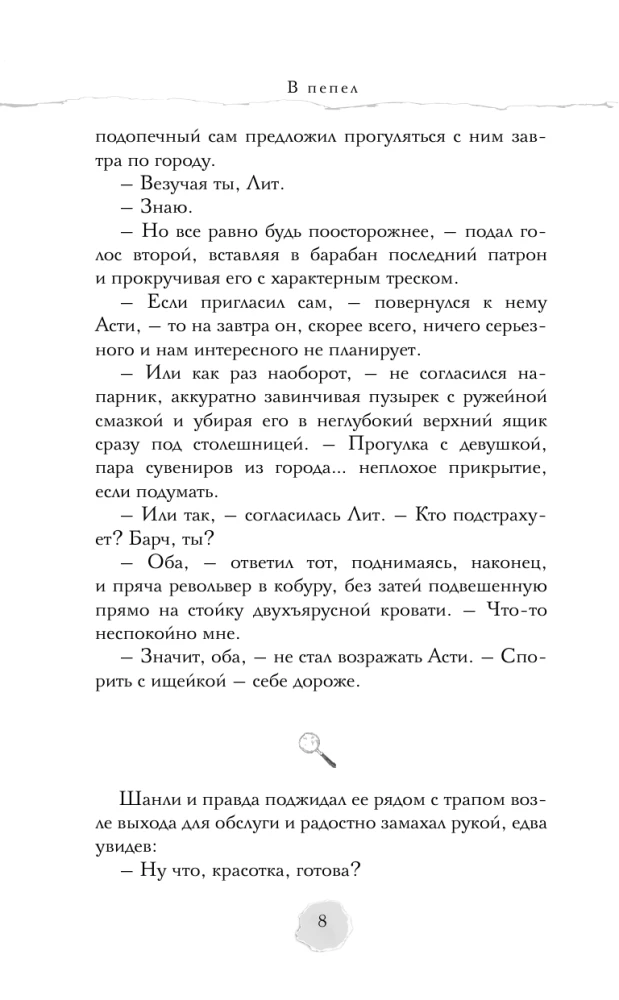 Into Ashes. The Big Game