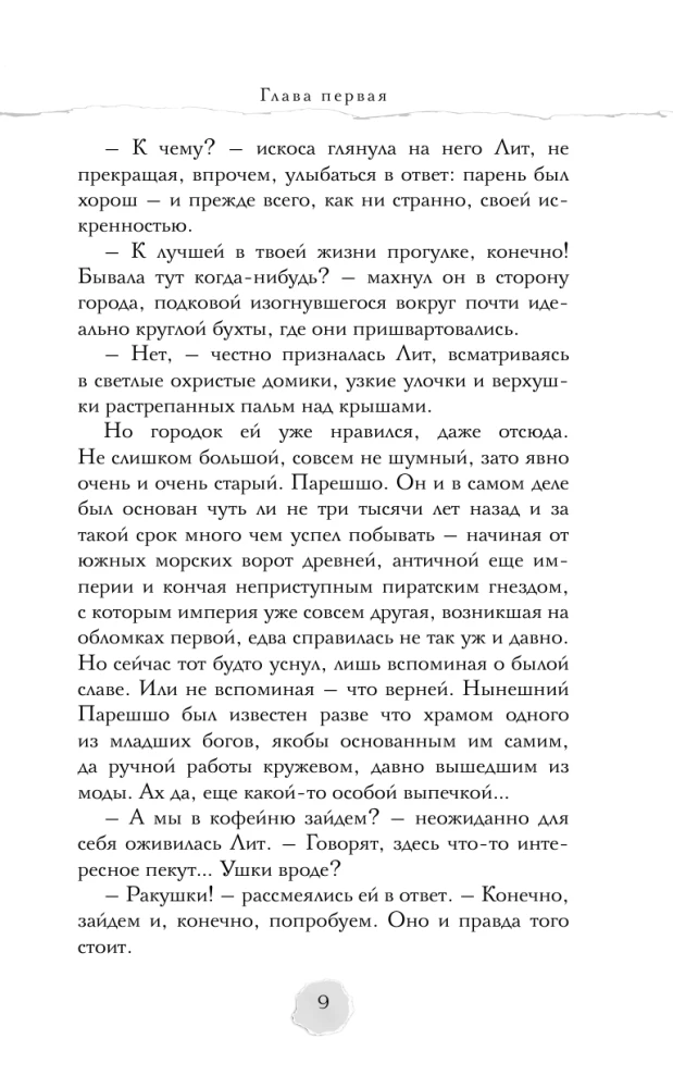 Into Ashes. The Big Game