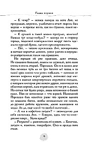 Into Ashes. The Big Game