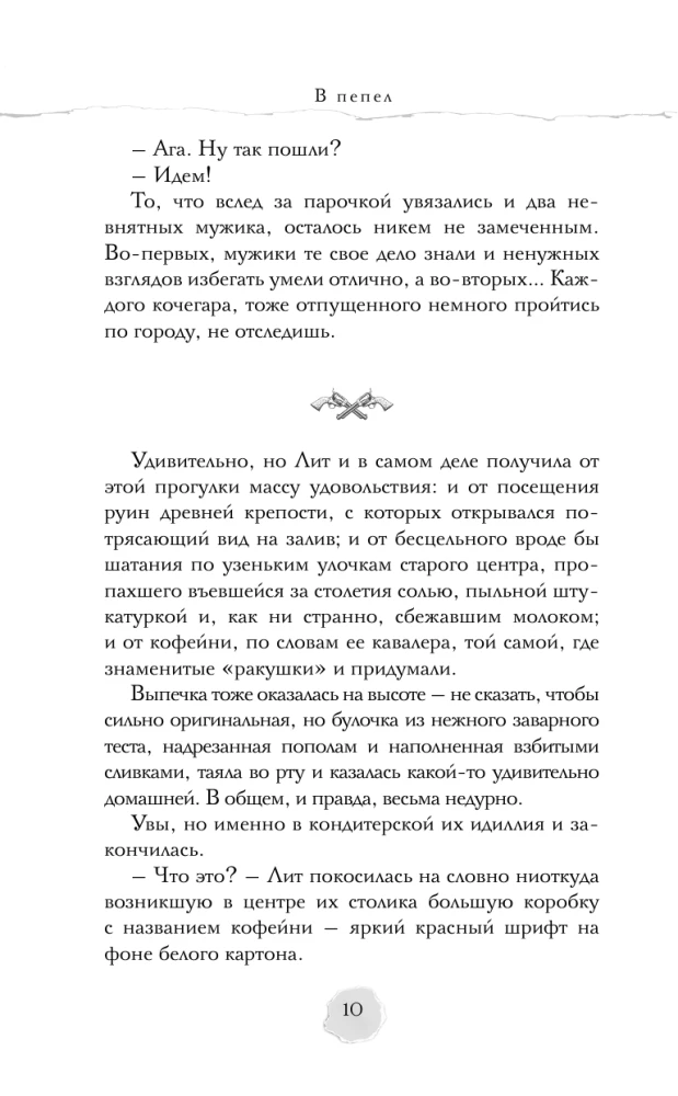 Into Ashes. The Big Game