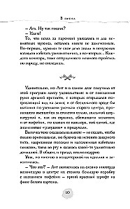 Into Ashes. The Big Game