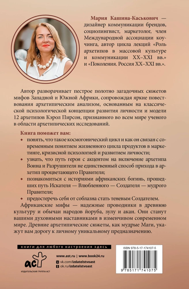 Архетипы в африканских мифах