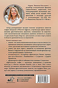 Архетипы в африканских мифах