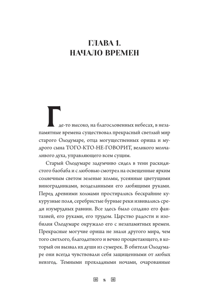 Архетипы в африканских мифах