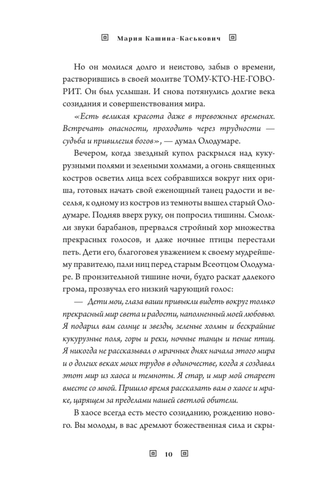 Архетипы в африканских мифах