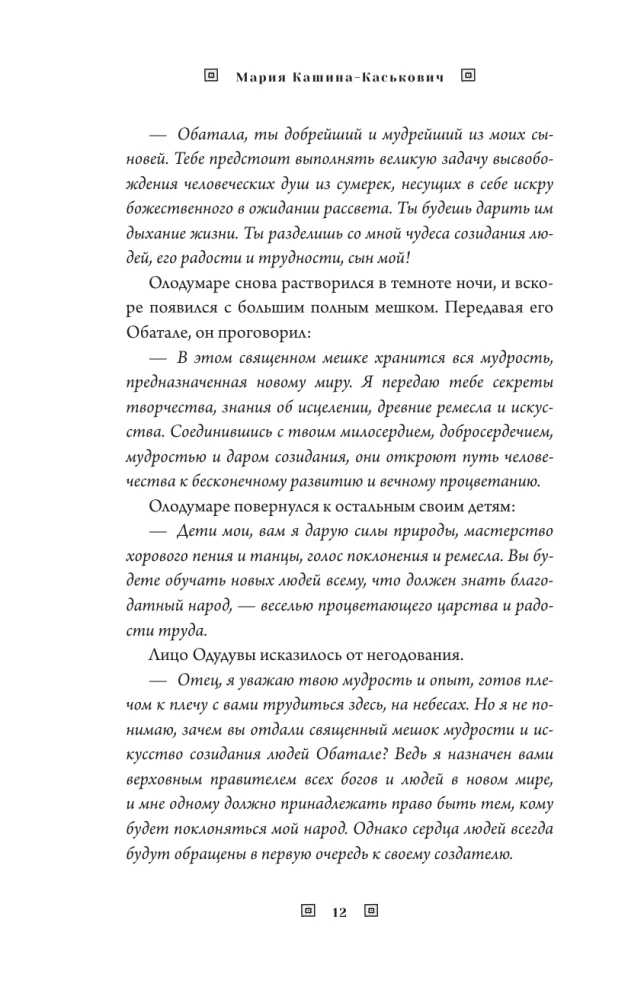 Архетипы в африканских мифах