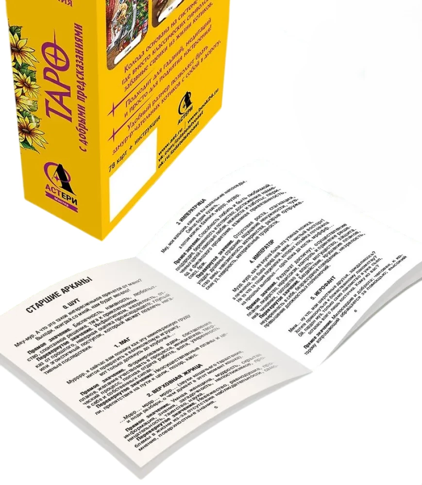 Purr-fect Deck. Tarot with Good Predictions. For Relaxation, Divination, and Good Mood (78 Cards)