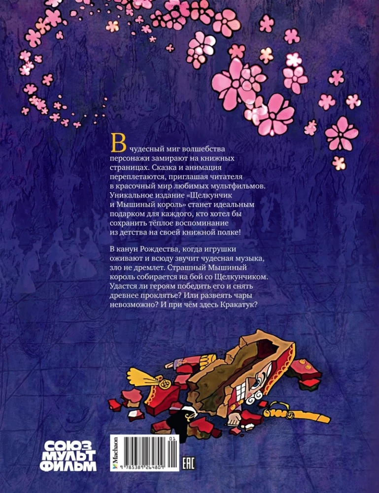 Dziadek do orzechów i Król Myszy