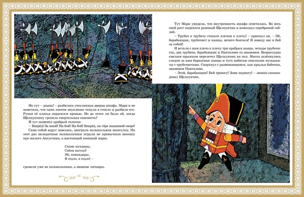 Dziadek do orzechów i Król Myszy