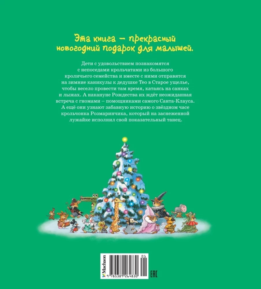 Uusaasta jänkujuttude raamat