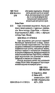 Tarot of the Happy Little Witch. Cards for Bright Predictions and Wonderful Surprises. Mini Deck (78 cards)