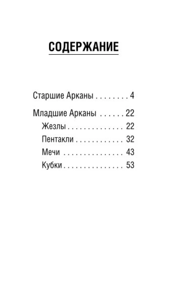 Tarot of the Happy Little Witch. Cards for Bright Predictions and Wonderful Surprises. Mini Deck (78 cards)