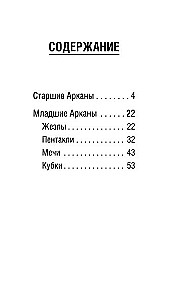 Tarot of the Happy Little Witch. Cards for Bright Predictions and Wonderful Surprises. Mini Deck (78 cards)