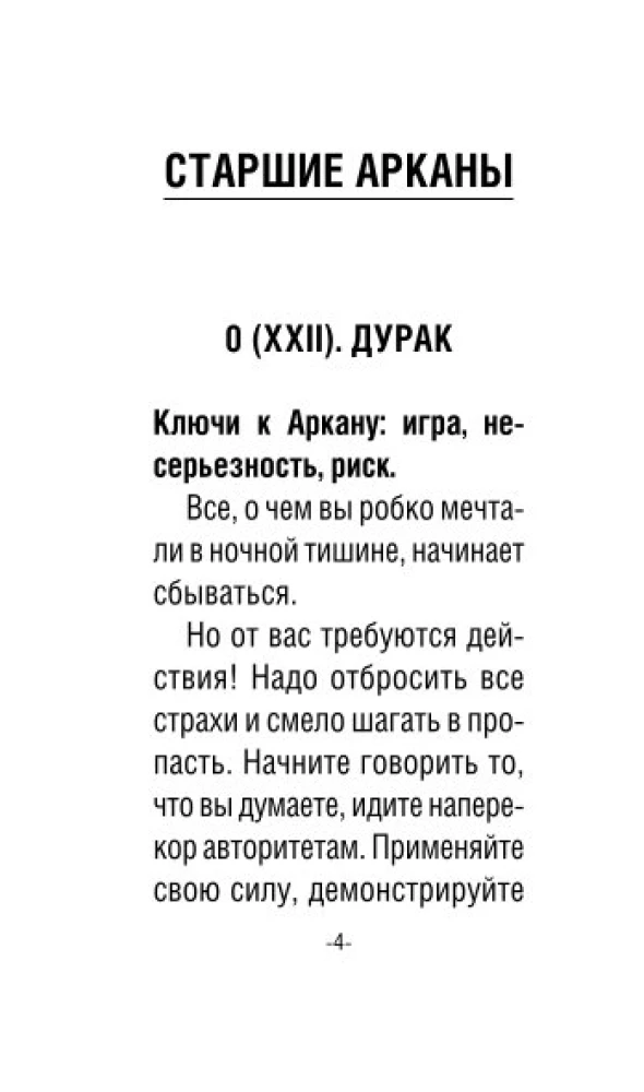 Tarot of the Happy Little Witch. Cards for Bright Predictions and Wonderful Surprises. Mini Deck (78 cards)