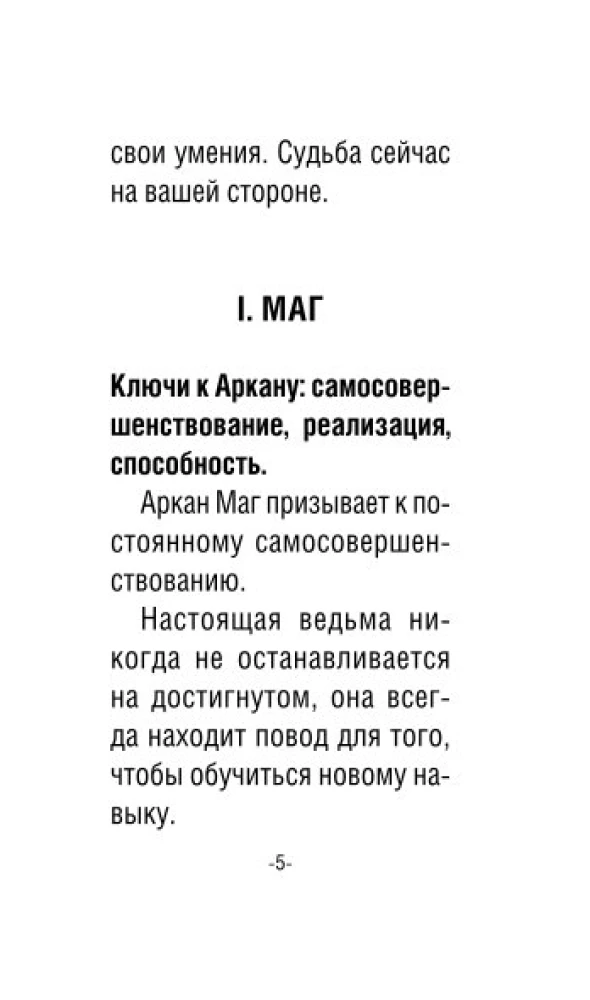 Tarot of the Happy Little Witch. Cards for Bright Predictions and Wonderful Surprises. Mini Deck (78 cards)