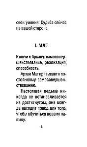 Tarot of the Happy Little Witch. Cards for Bright Predictions and Wonderful Surprises. Mini Deck (78 cards)