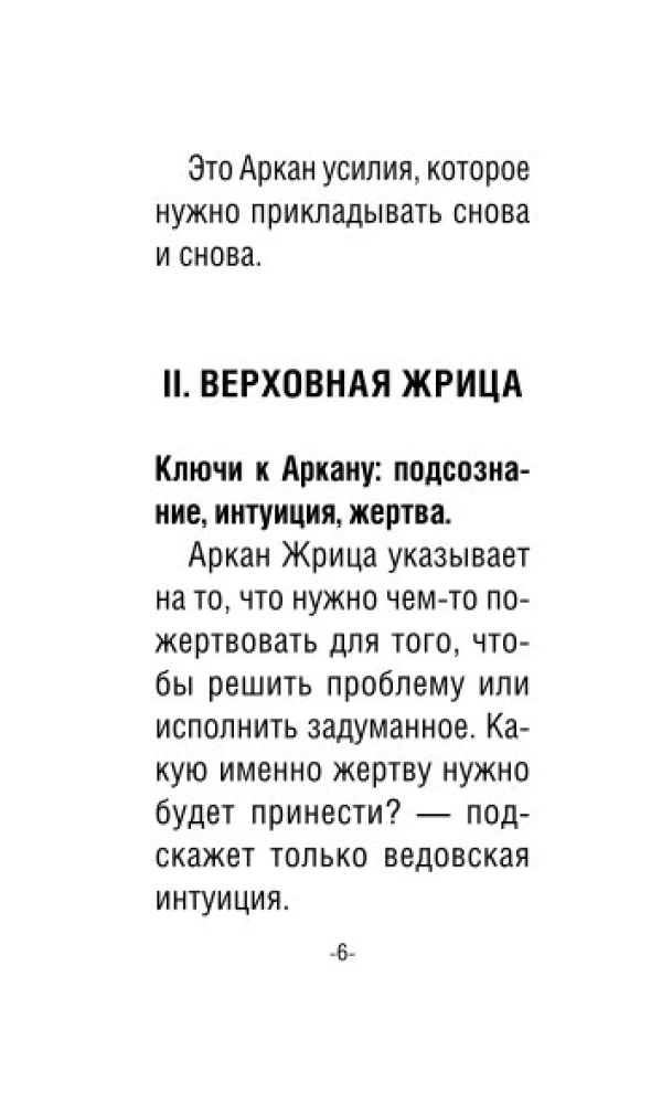 Tarot of the Happy Little Witch. Cards for Bright Predictions and Wonderful Surprises. Mini Deck (78 cards)