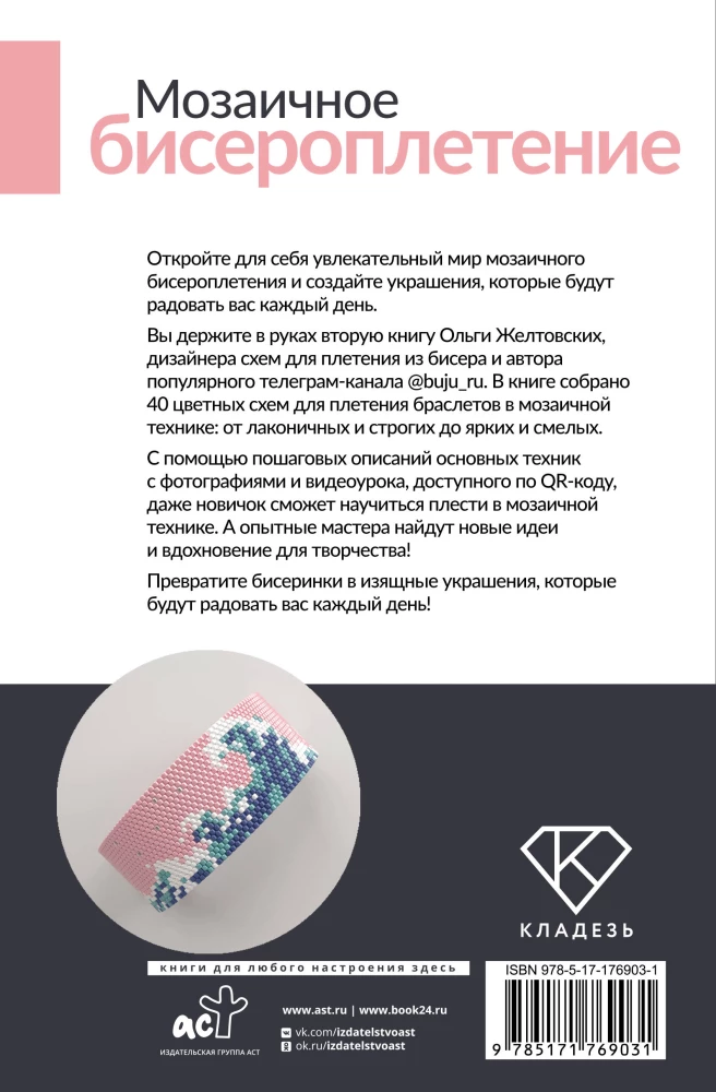 Mosaic Beading. Bracelets