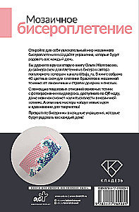 Mosaic Beading. Bracelets