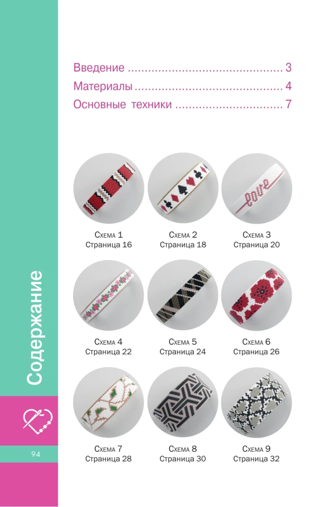 Mosaic Beading. Bracelets