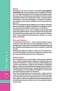 Mosaic Beading. Bracelets