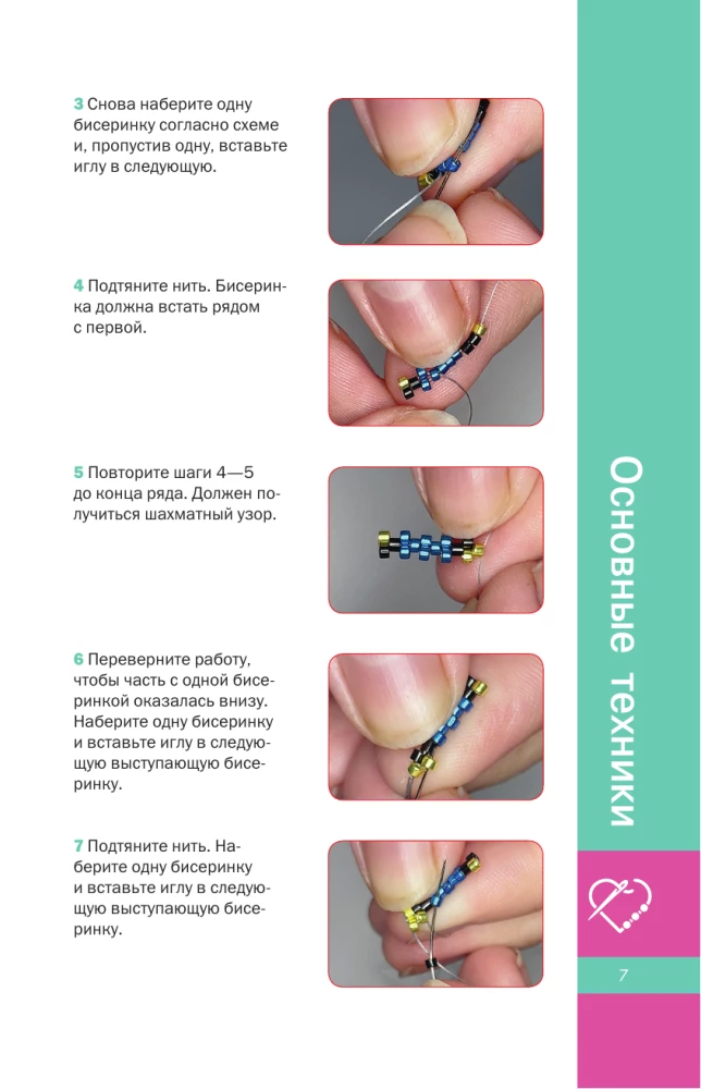 Mosaic Beading. Bracelets