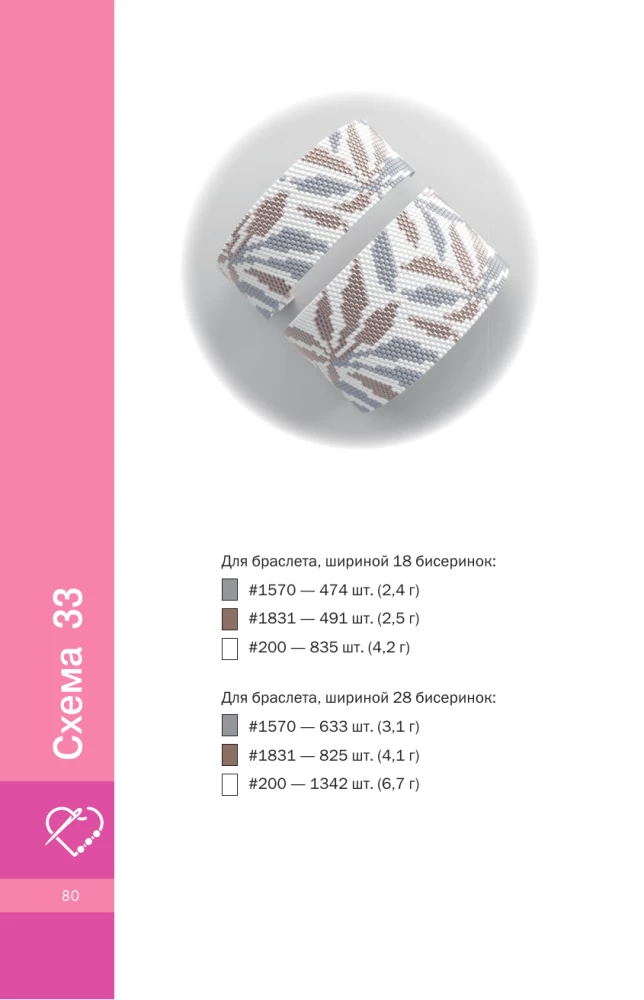 Mosaic Beading. Bracelets