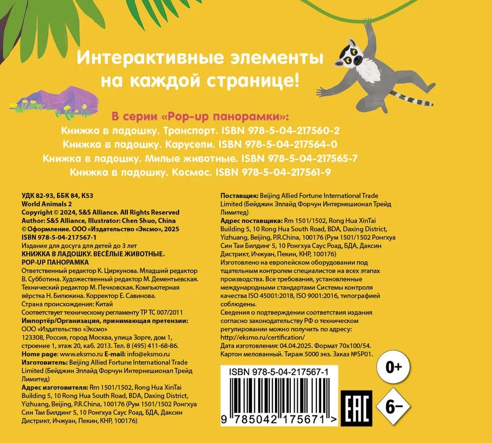 Книжка в ладошку. Веселые животные. Pop-up панорамка