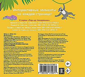 Книжка в ладошку. Веселые животные. Pop-up панорамка