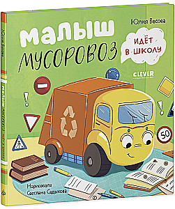 Mały Śmieciarz nie chce spać. Mały Śmieciarz idzie do szkoły (zestaw 2 książek)