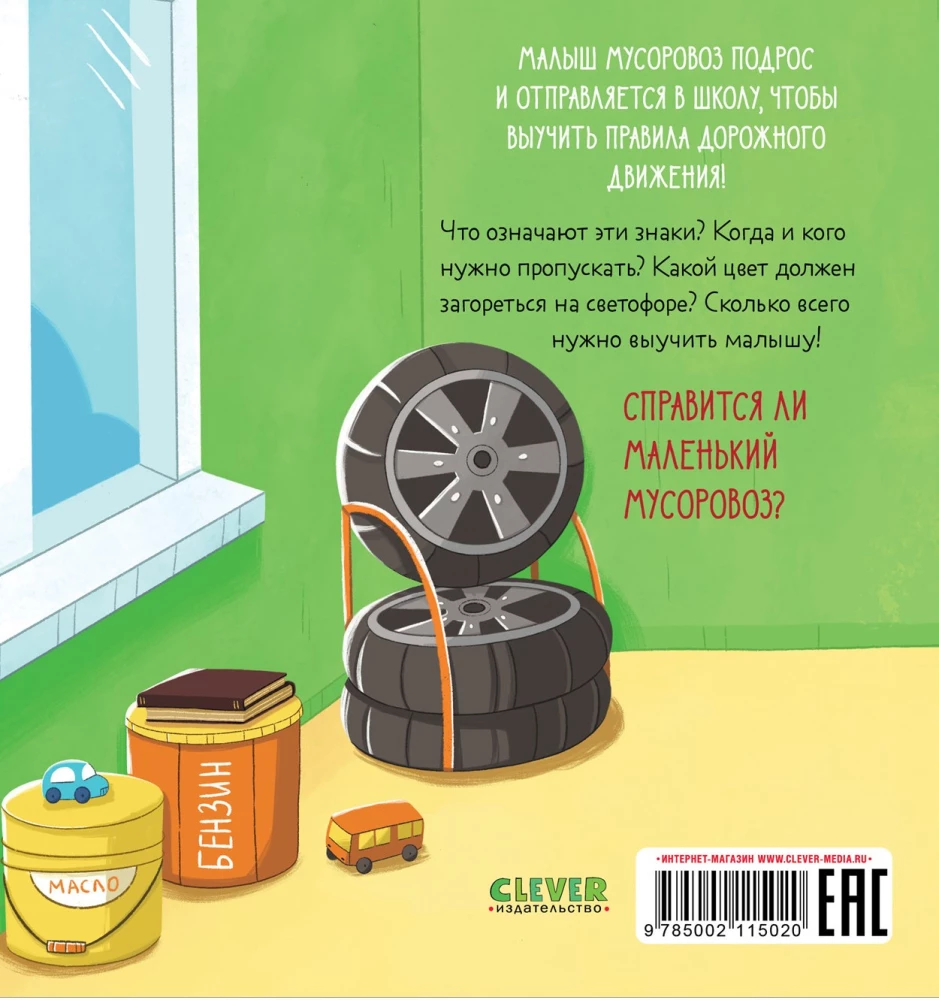 Mały Śmieciarz nie chce spać. Mały Śmieciarz idzie do szkoły (zestaw 2 książek)