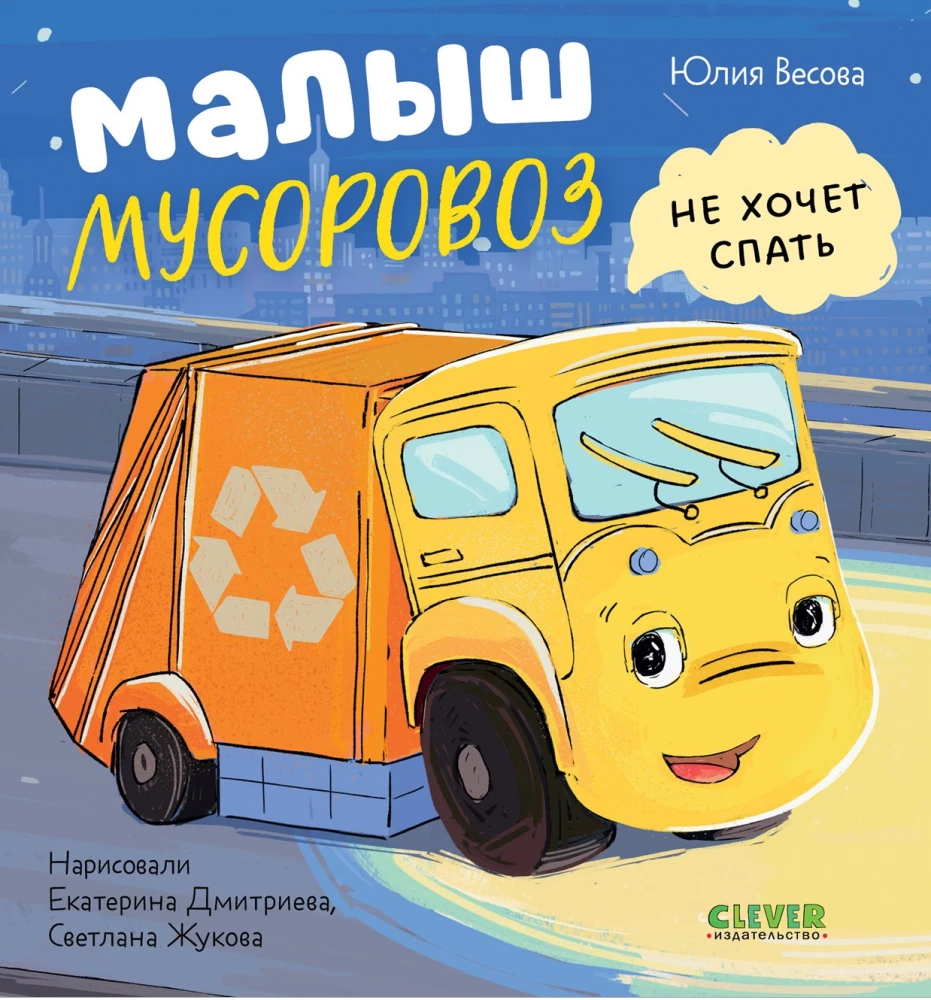 Mały Śmieciarz nie chce spać. Mały Śmieciarz idzie do szkoły (zestaw 2 książek)