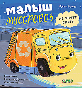 Mały Śmieciarz nie chce spać. Mały Śmieciarz idzie do szkoły (zestaw 2 książek)