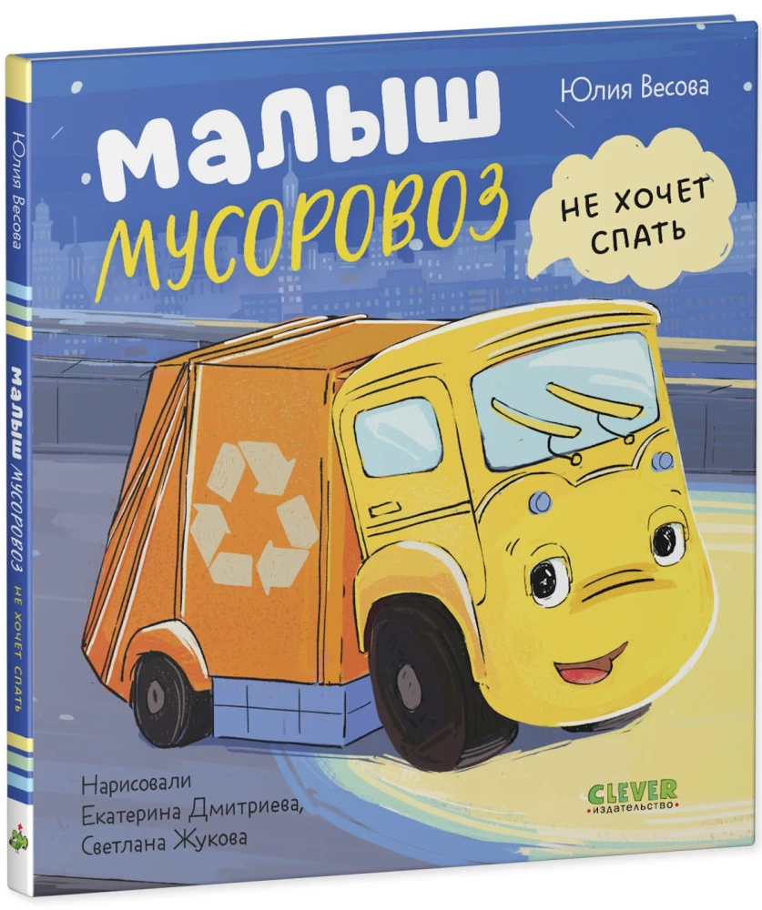 Mały Śmieciarz nie chce spać. Mały Śmieciarz idzie do szkoły (zestaw 2 książek)