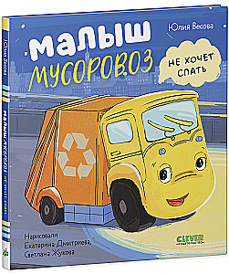 Mały Śmieciarz nie chce spać. Mały Śmieciarz idzie do szkoły (zestaw 2 książek)