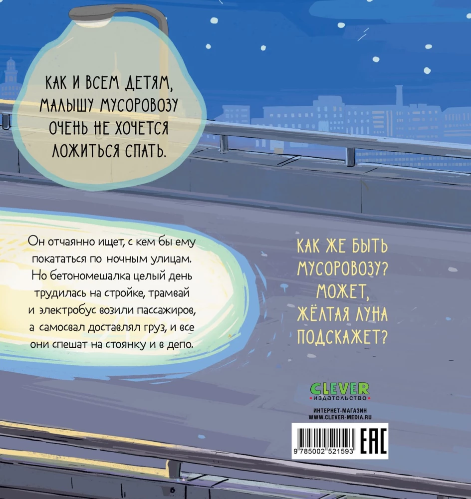 Mały Śmieciarz nie chce spać. Mały Śmieciarz idzie do szkoły (zestaw 2 książek)