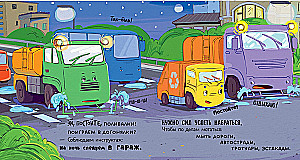 Mały Śmieciarz nie chce spać. Mały Śmieciarz idzie do szkoły (zestaw 2 książek)