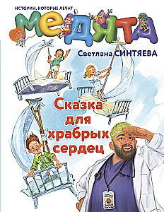 Medyata. A Tale for Brave Hearts