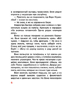 Medyata. A Tale for Brave Hearts