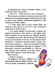 Medyata. A Tale for Brave Hearts