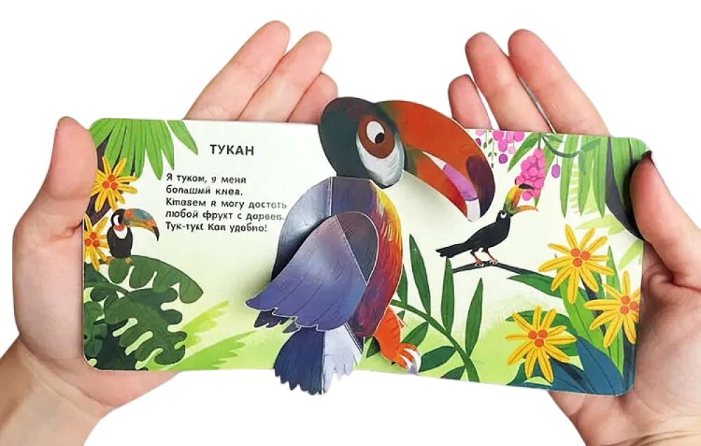 Книжка в ладошку. Веселые животные. Pop-up панорамка