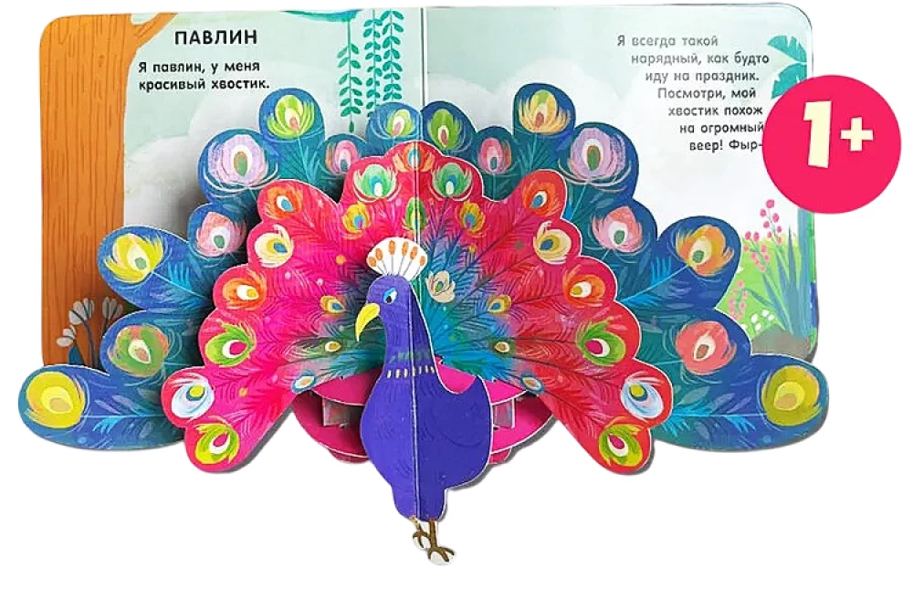 Книжка в ладошку. Веселые животные. Pop-up панорамка