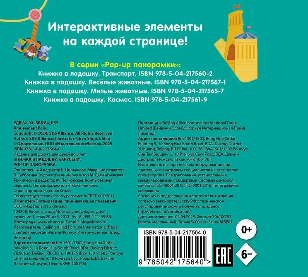 Book in the Palm. Carousels. Pop-up Panorama